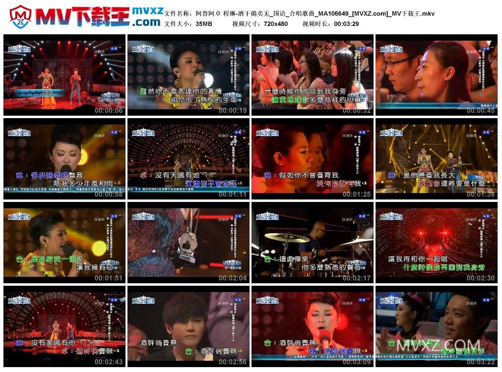 阿鲁阿卓 程琳-酒干倘卖无_国语_合唱歌曲_MA106649